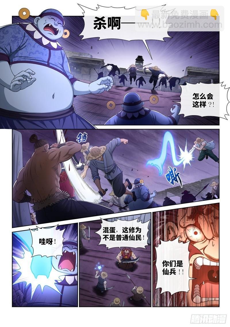 第三二五话·背信弃义
