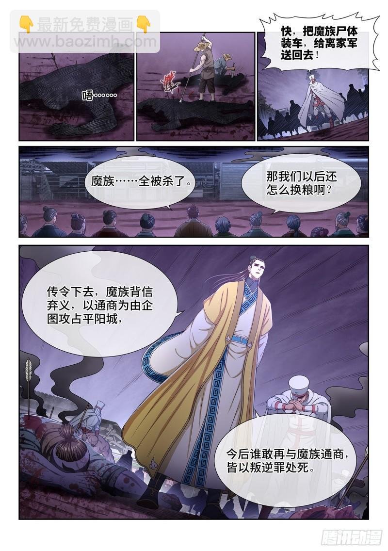 第三二五话·背信弃义