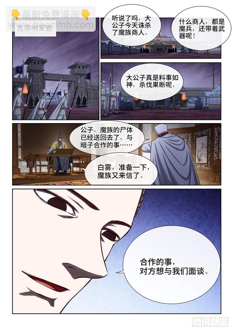 第三二五话·背信弃义
