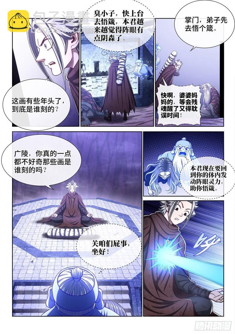 第三二六话·悟 箴