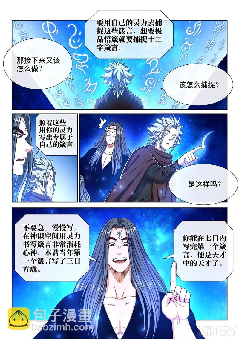 第三二六话·悟 箴