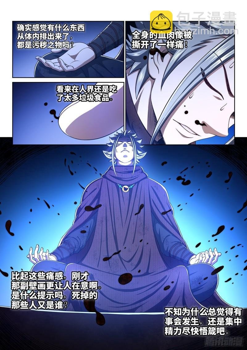第三二六话·悟 箴