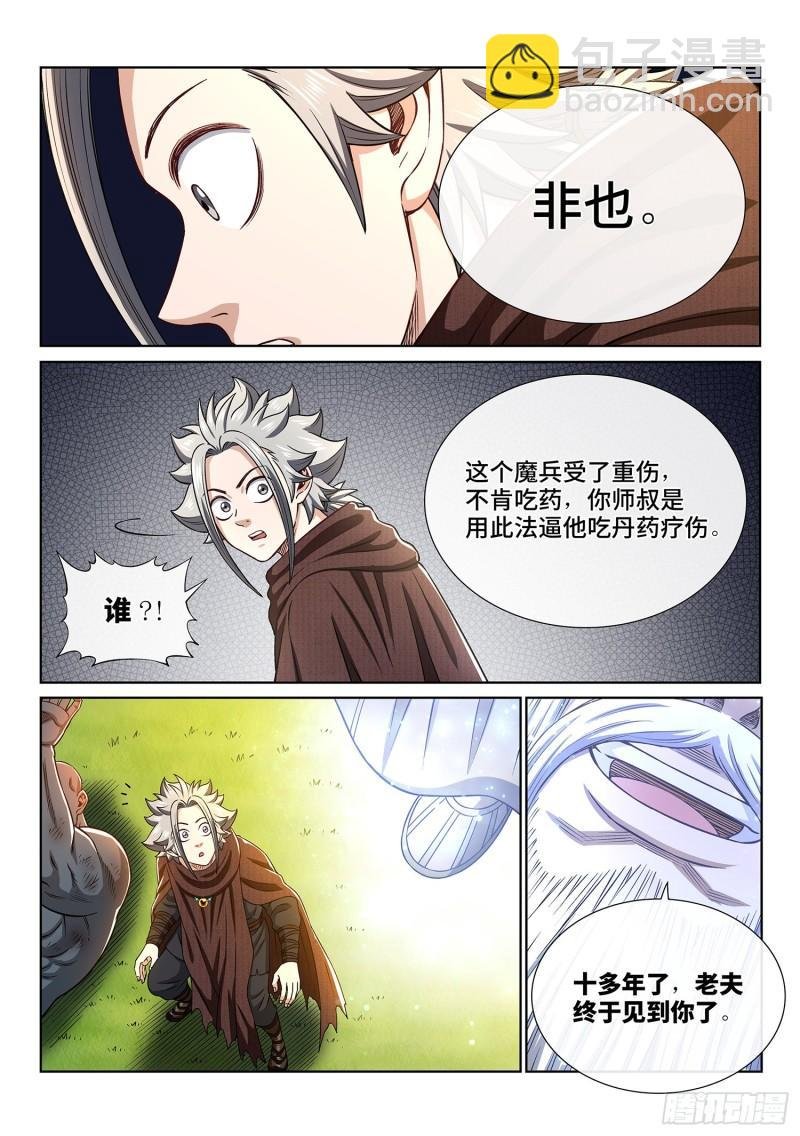 第三二六话·悟 箴