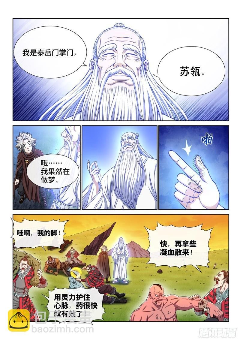 第三二七话·苏 瓴