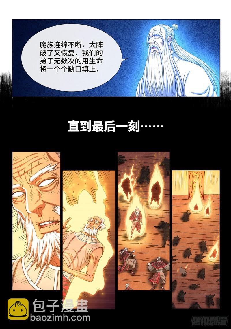 第三三零话·不 退