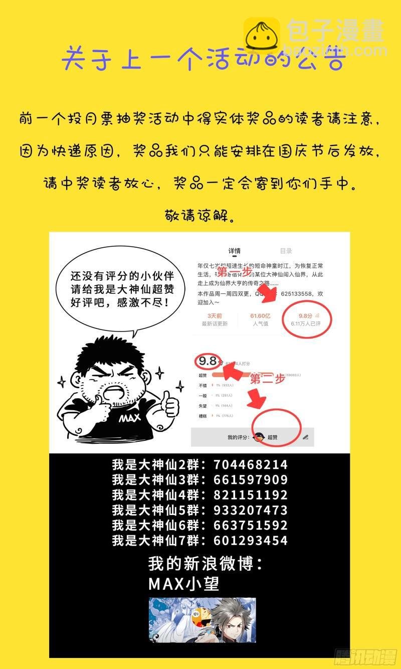 看大神仙，参与抽奖赢好礼~