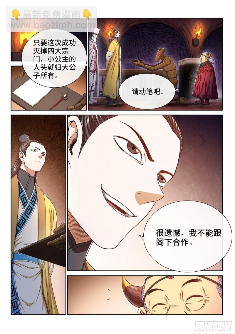 第三三三话·各自的选择