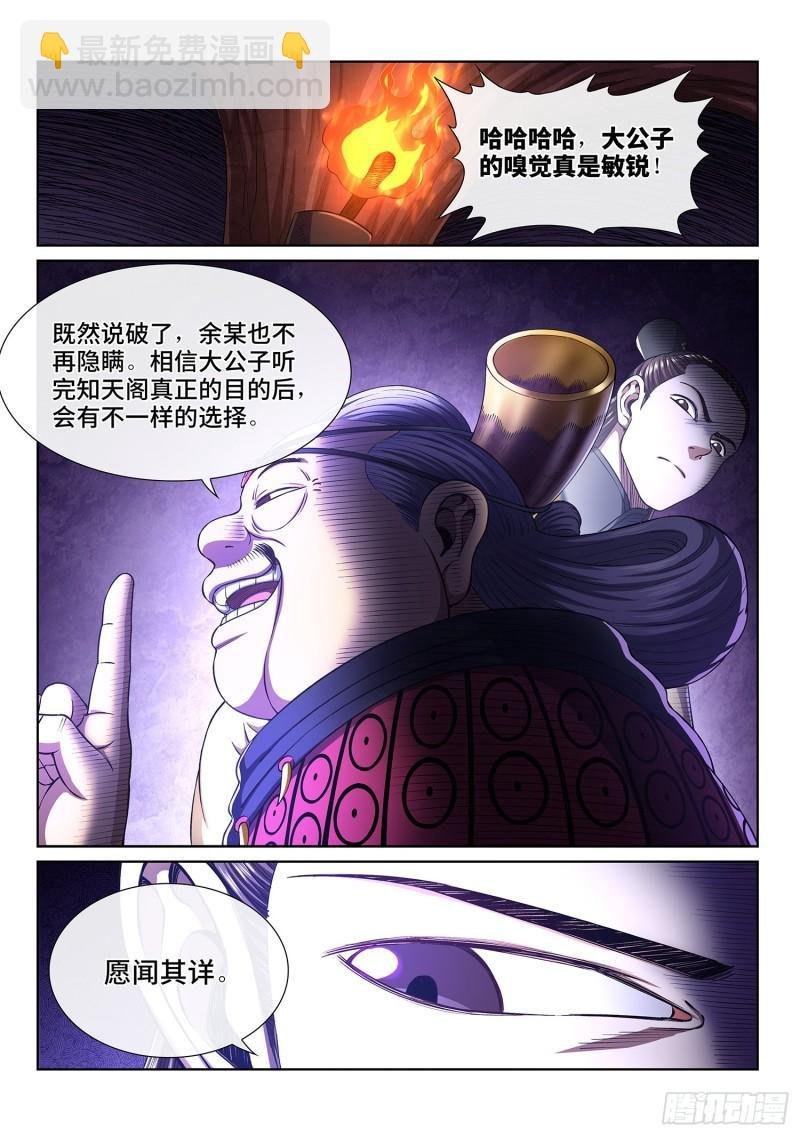 第三三三话·各自的选择