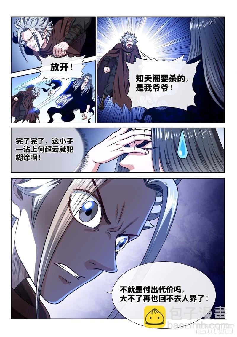 第三三三话·各自的选择