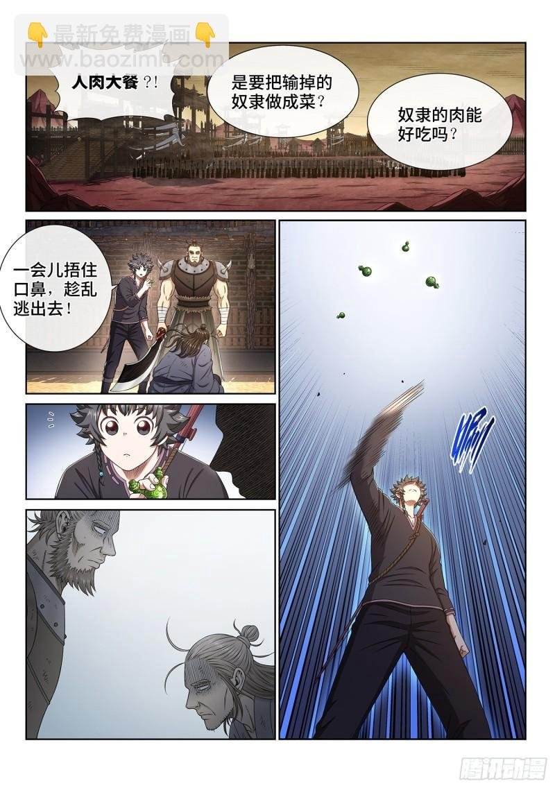 第三三五话·仇 恨