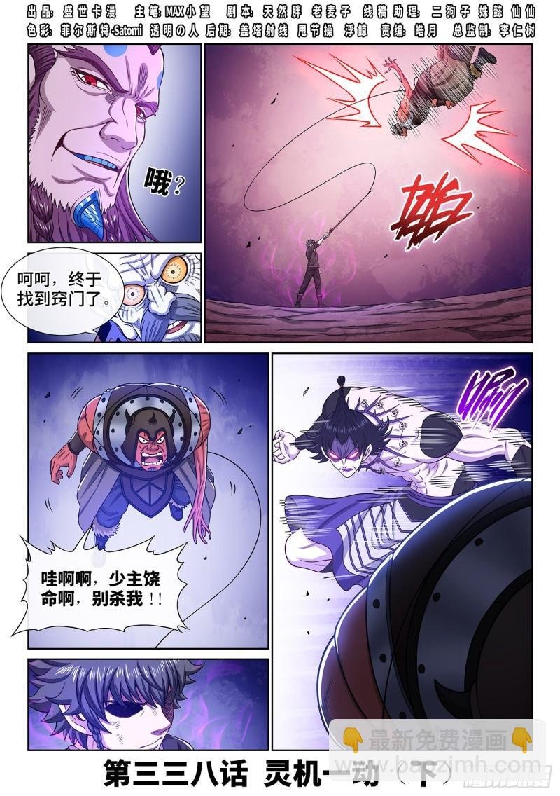 第三三八话·灵机一动（下）