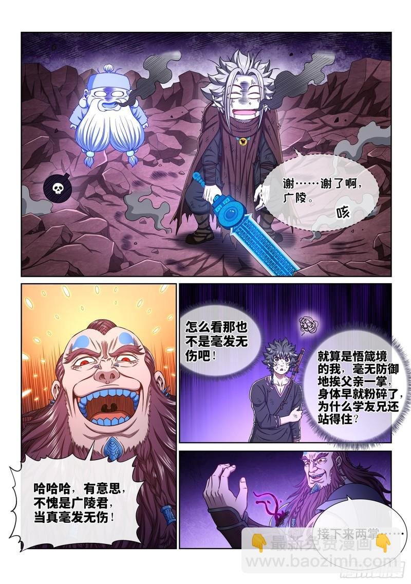 第三四三话·三掌之约