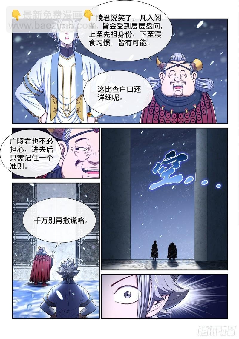 第三四六话·进入的资格
