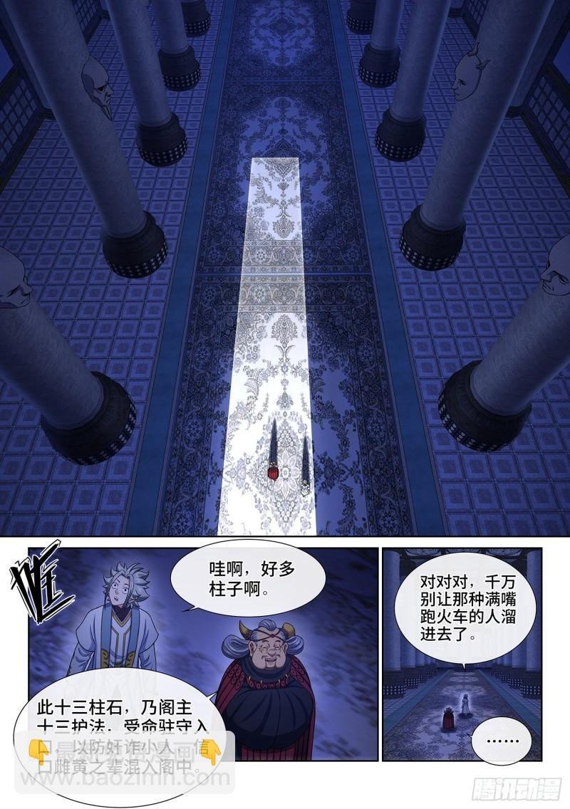 第三四六话·进入的资格