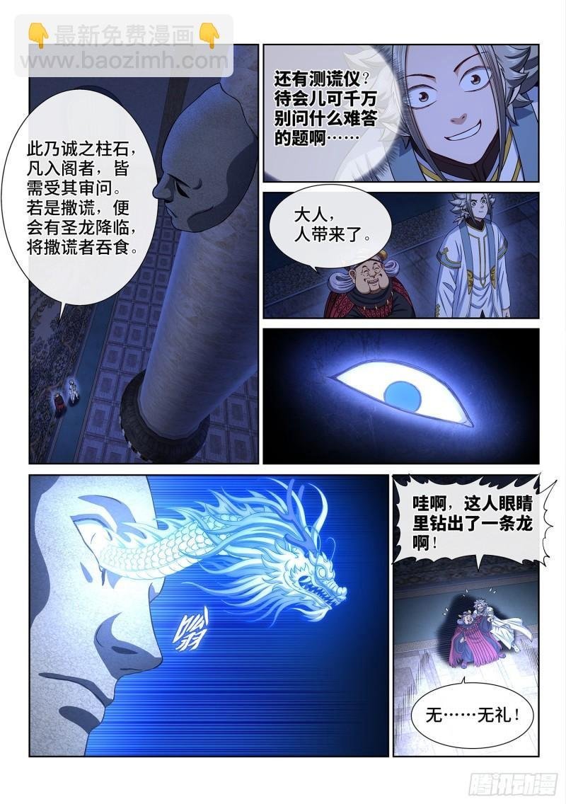 第三四六话·进入的资格