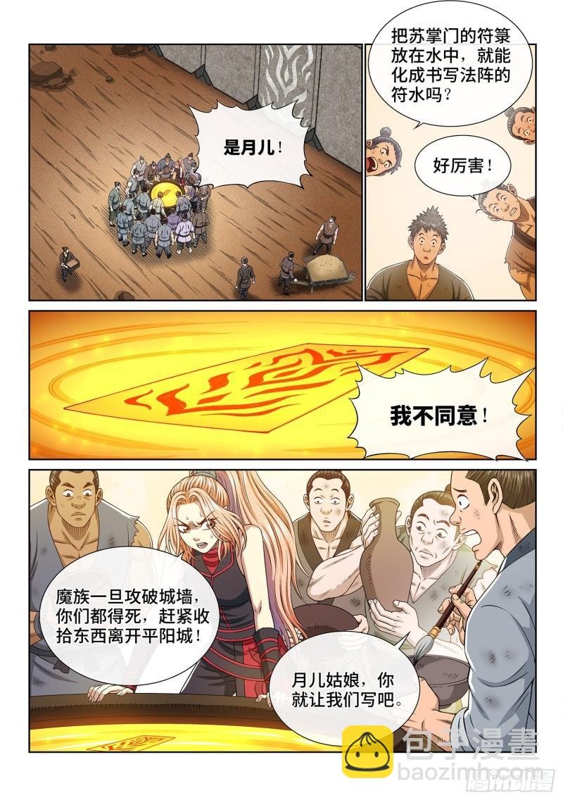 第三四八话·那个声音