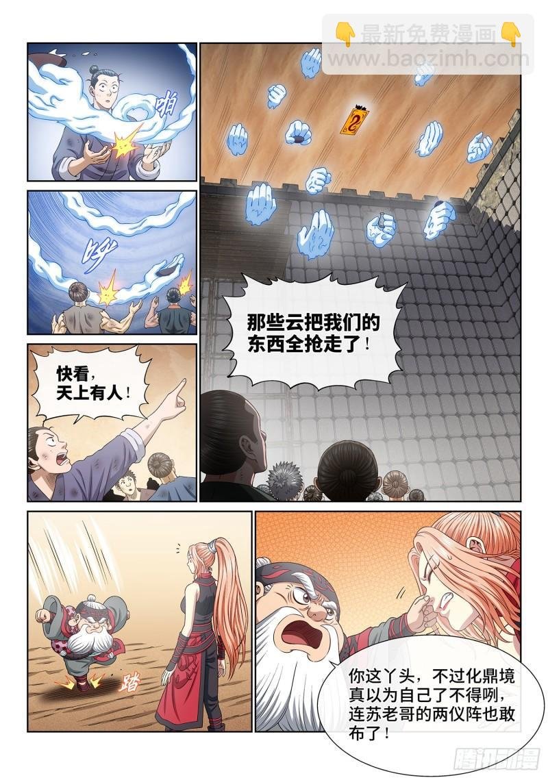 第三四八话·那个声音