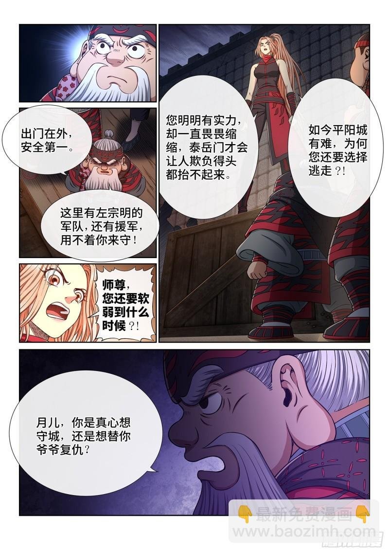 第三四九话·战前动员