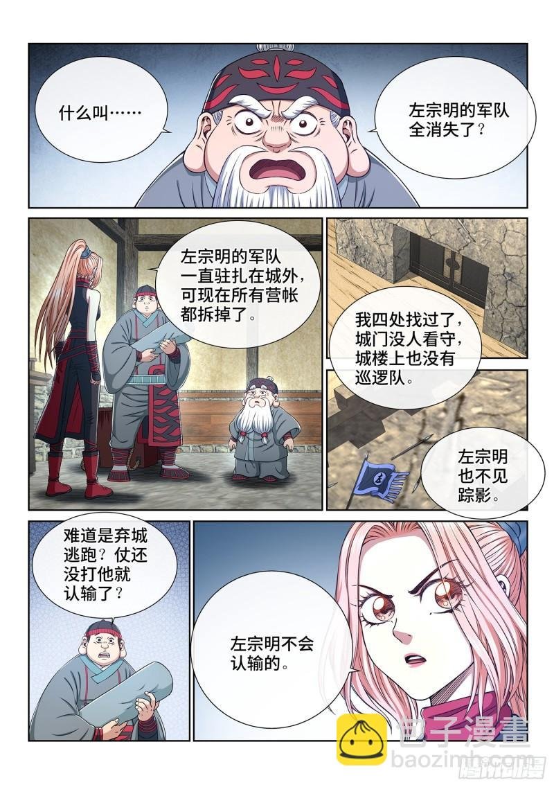 第三五零话·意欲何为