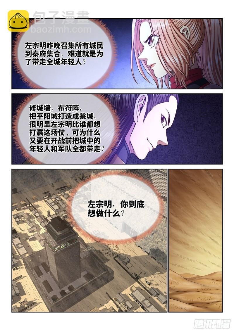 第三五零话·意欲何为