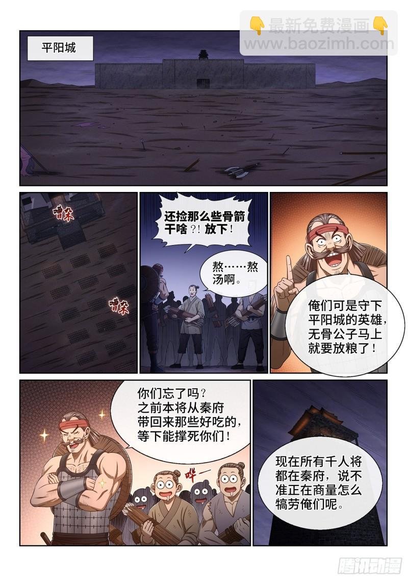 第三五五话·猜测与觉悟