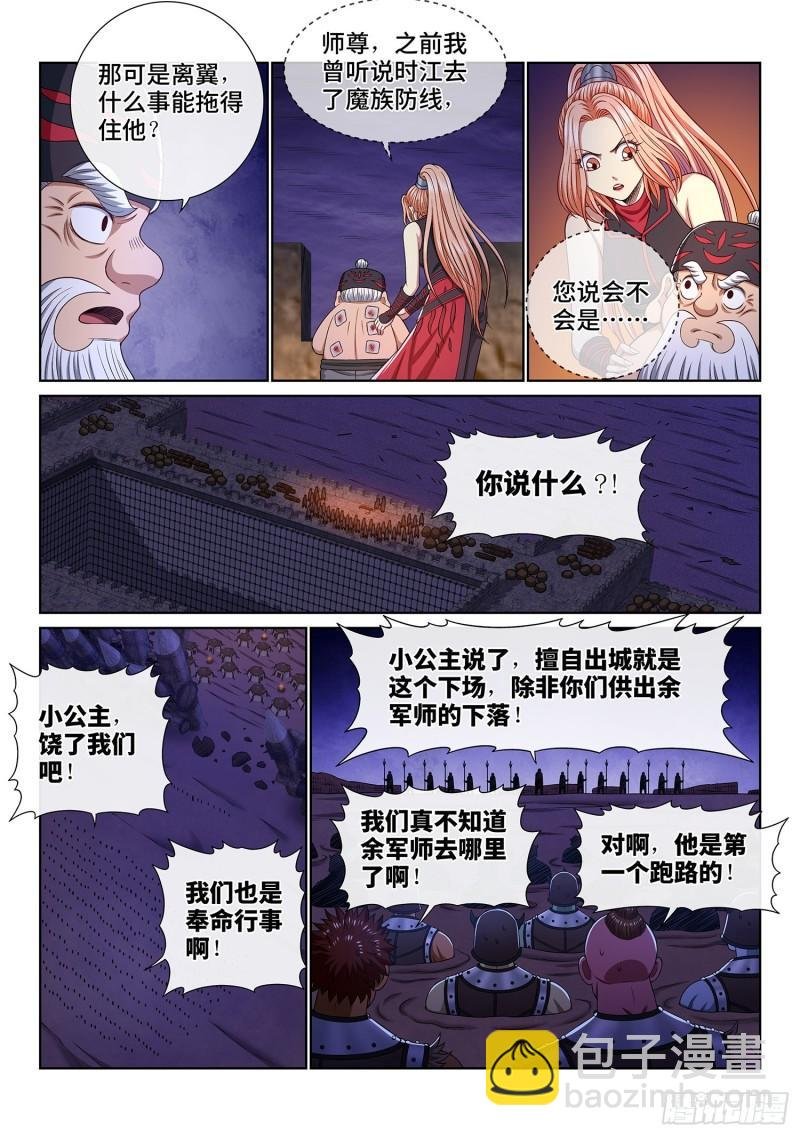 第三五五话·猜测与觉悟