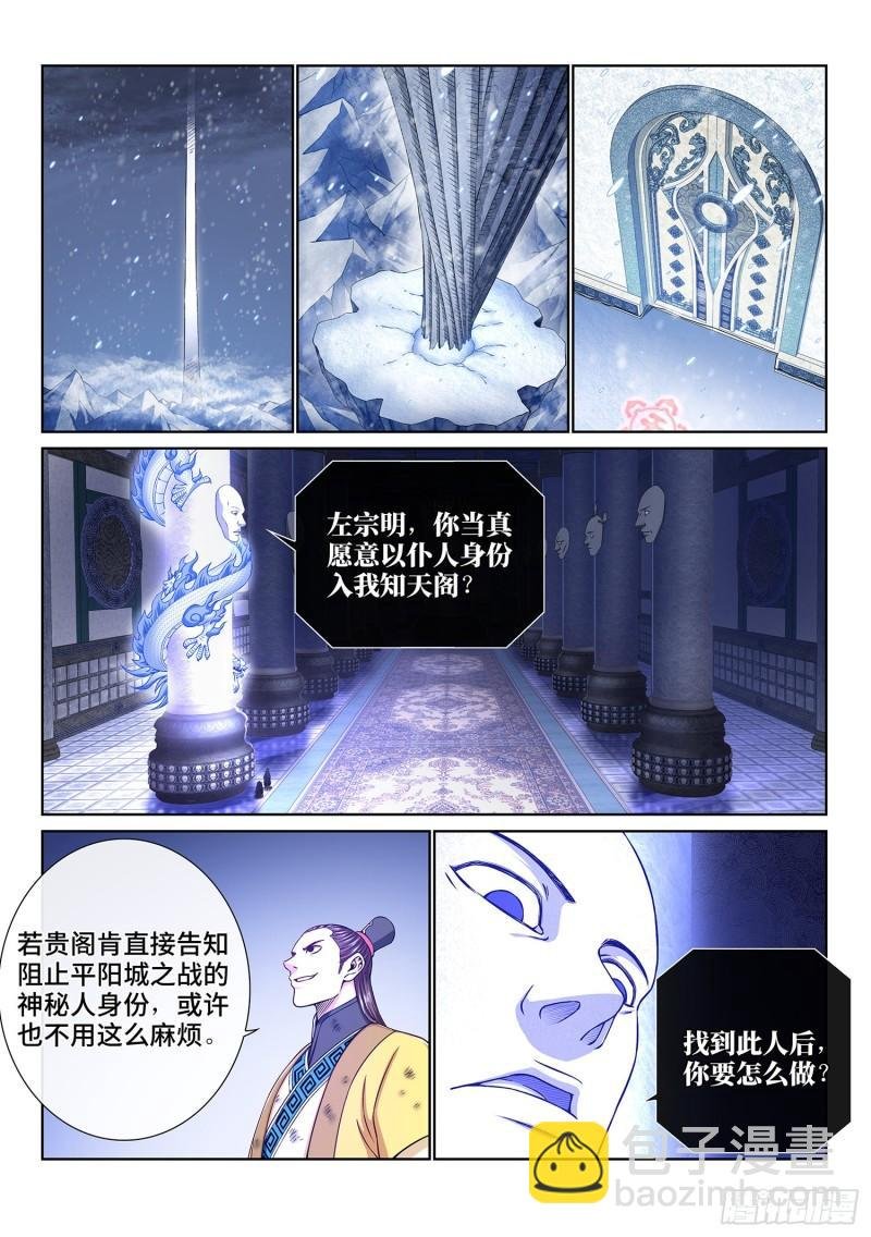 第三五六话·知天阁（上）