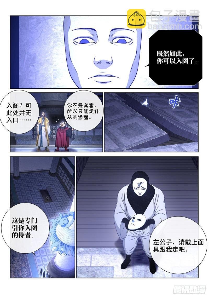 第三五六话·知天阁（上）