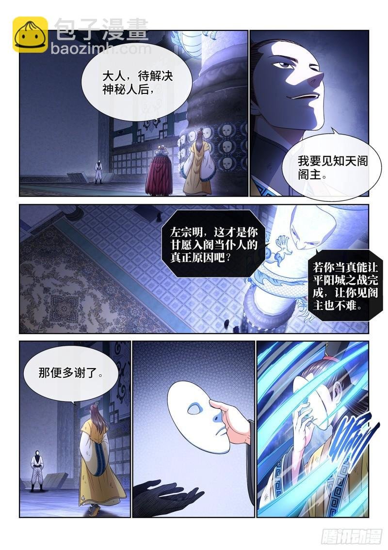 第三五六话·知天阁（上）