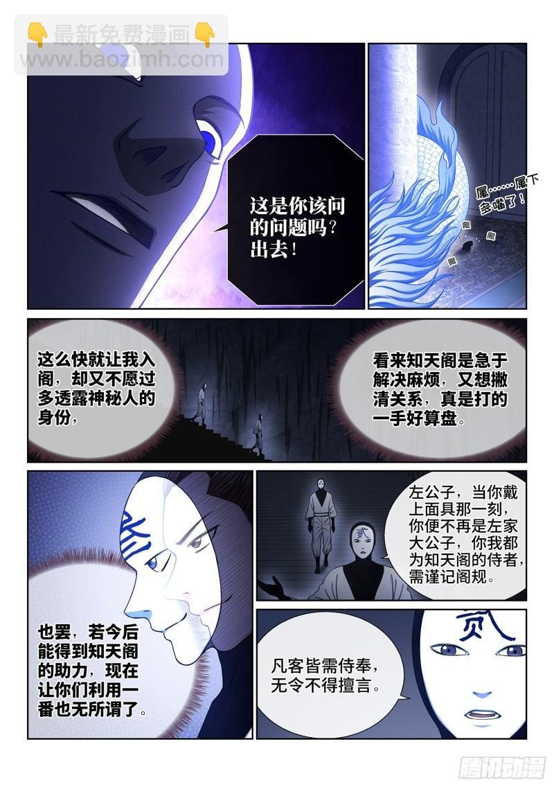 第三五六话·知天阁（上）