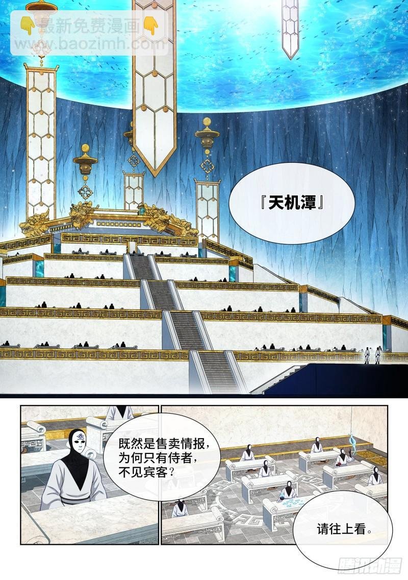 第三五六话·知天阁（上）