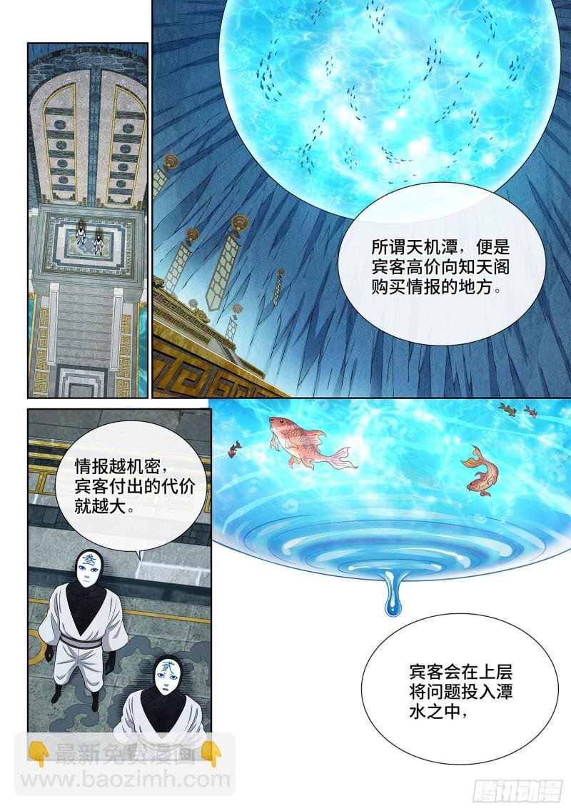 第三五六话·知天阁（上）