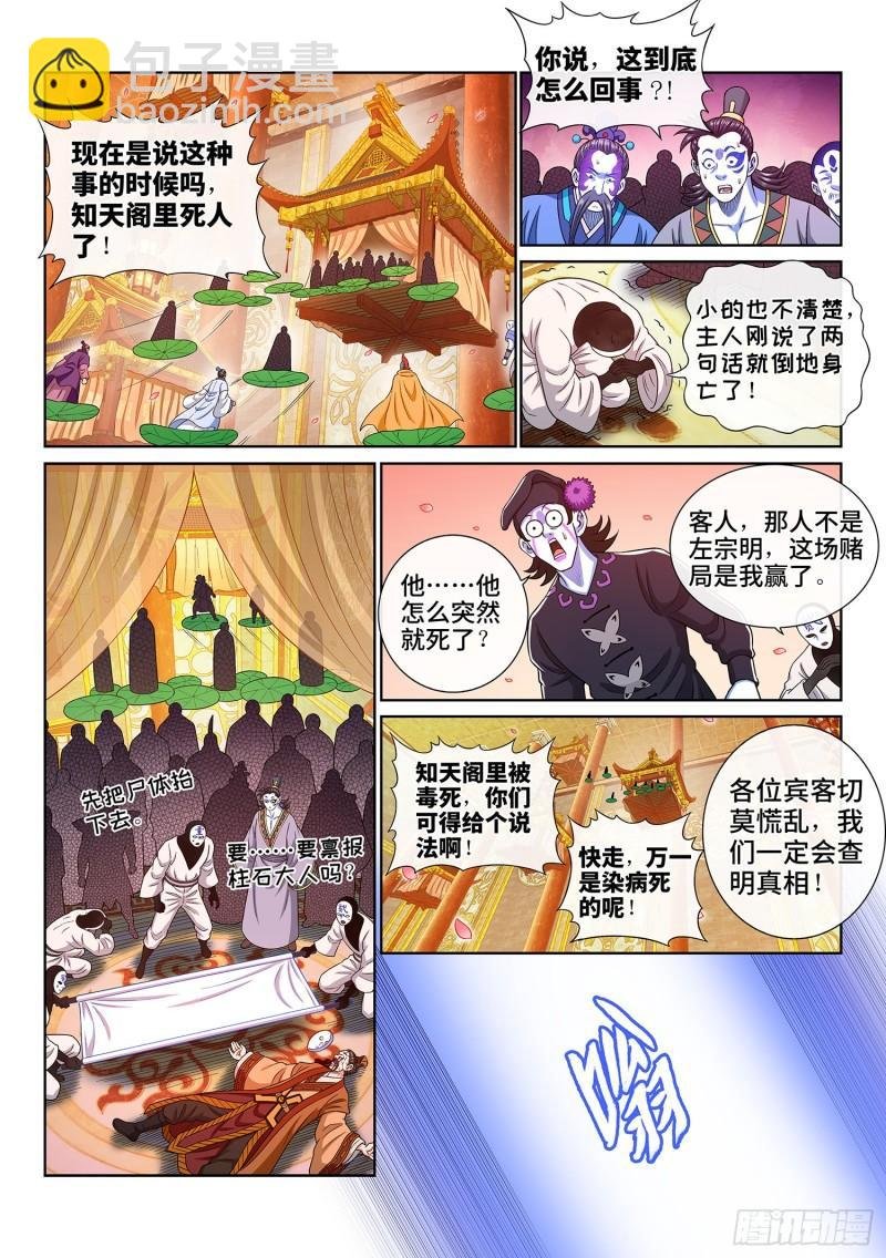 第三六零话·不是一种人