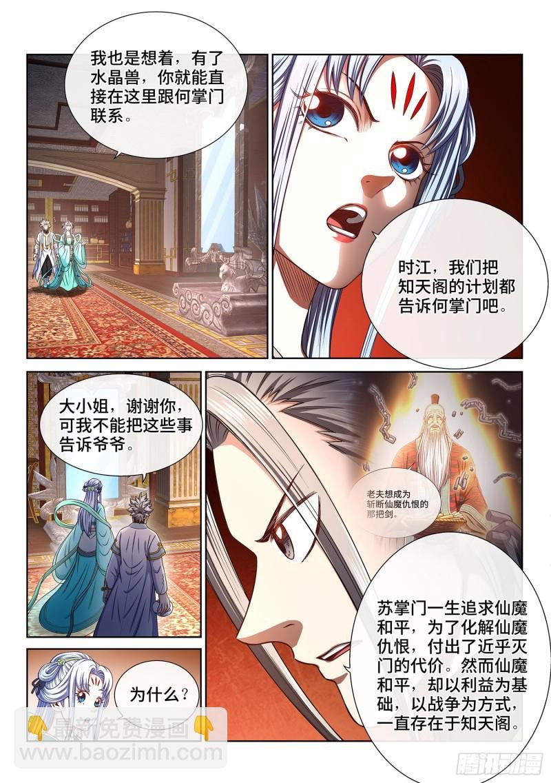 第三六三话·守护信仰