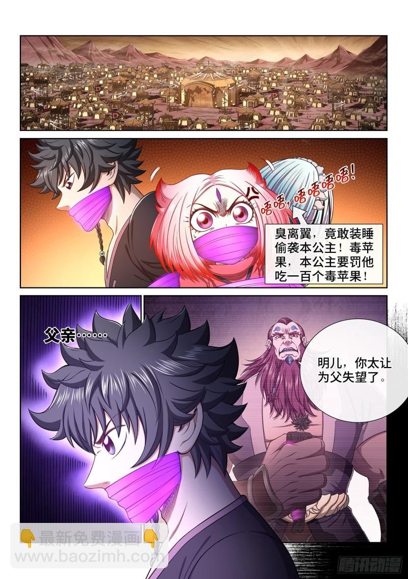 第三六四话·取一人性命