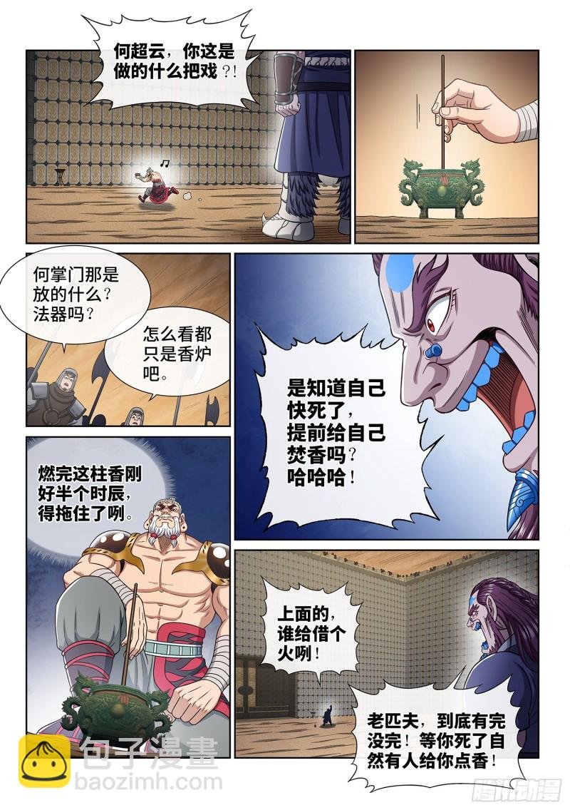 第三六六话·消耗战