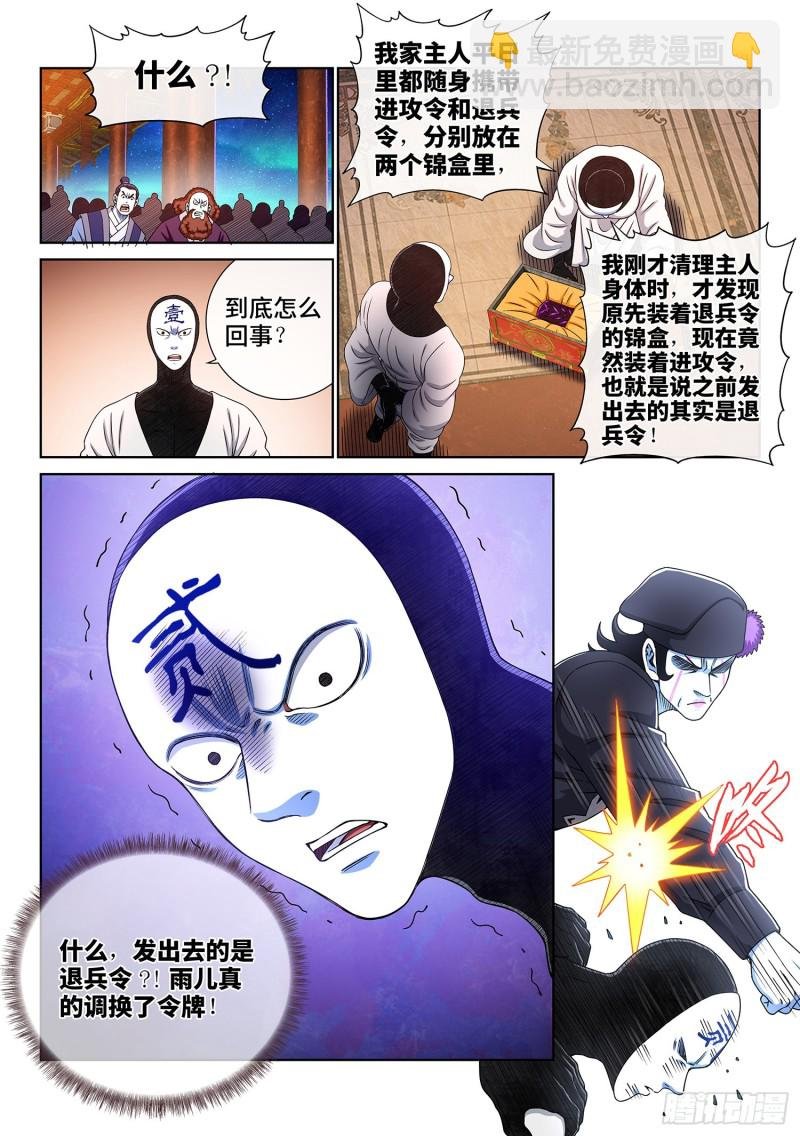 第三七三话·忍辱负重
