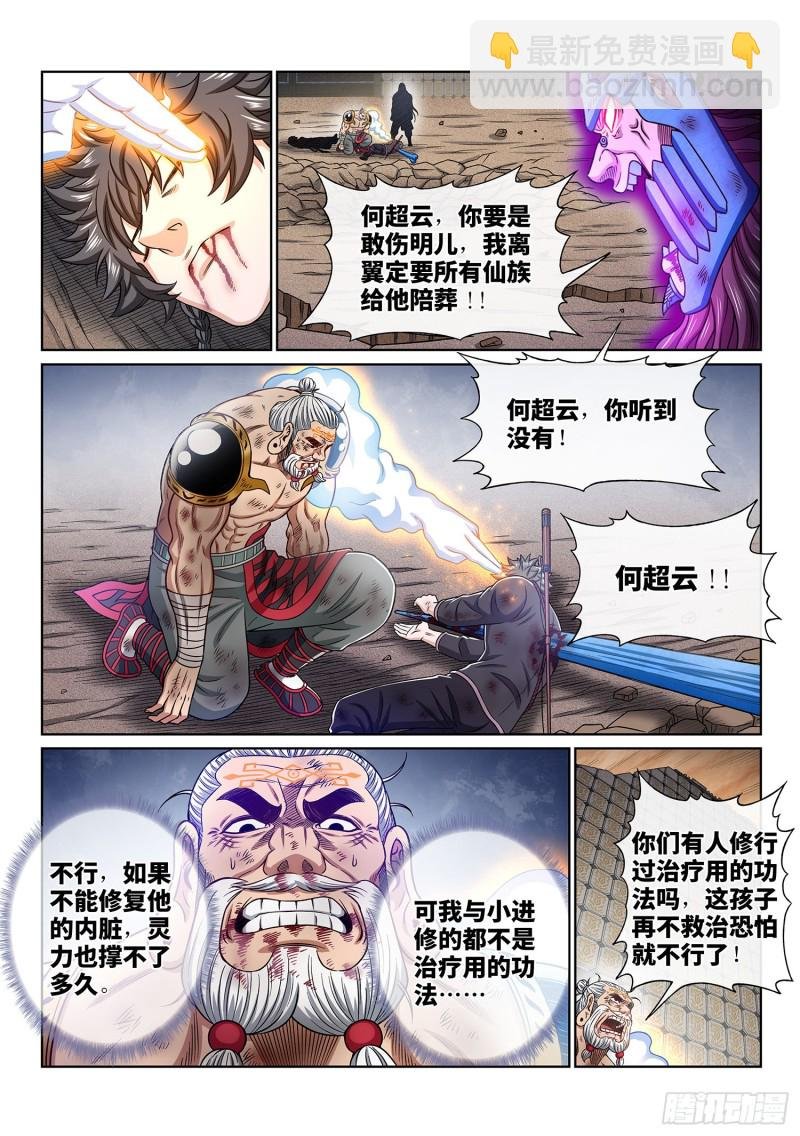 第三七九话·救 治