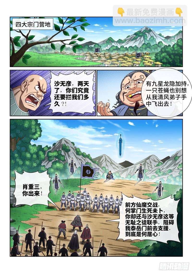 第三八零话·大局未成