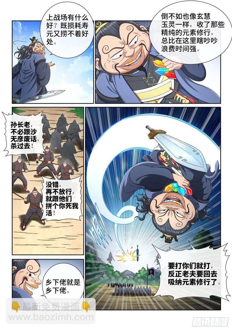第三八零话·大局未成