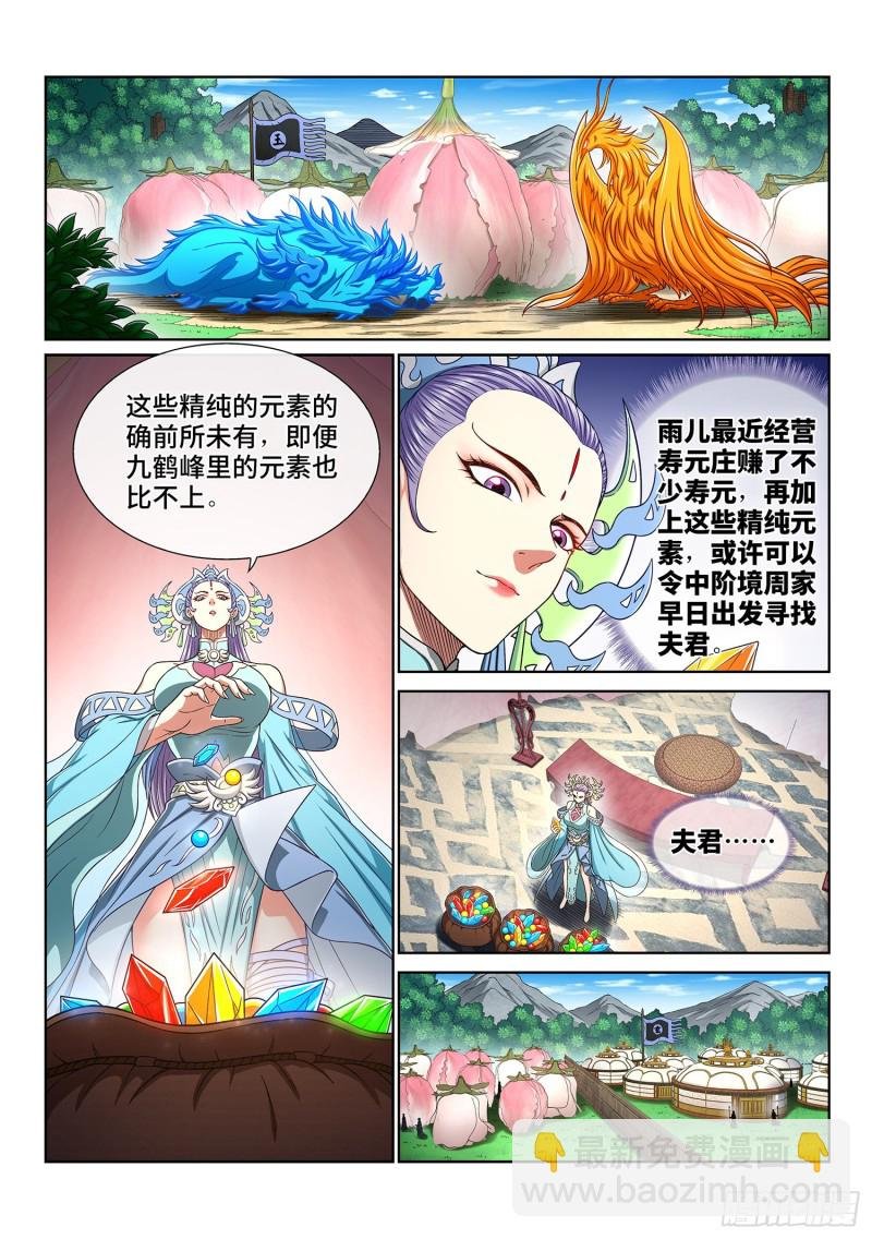第三八零话·大局未成