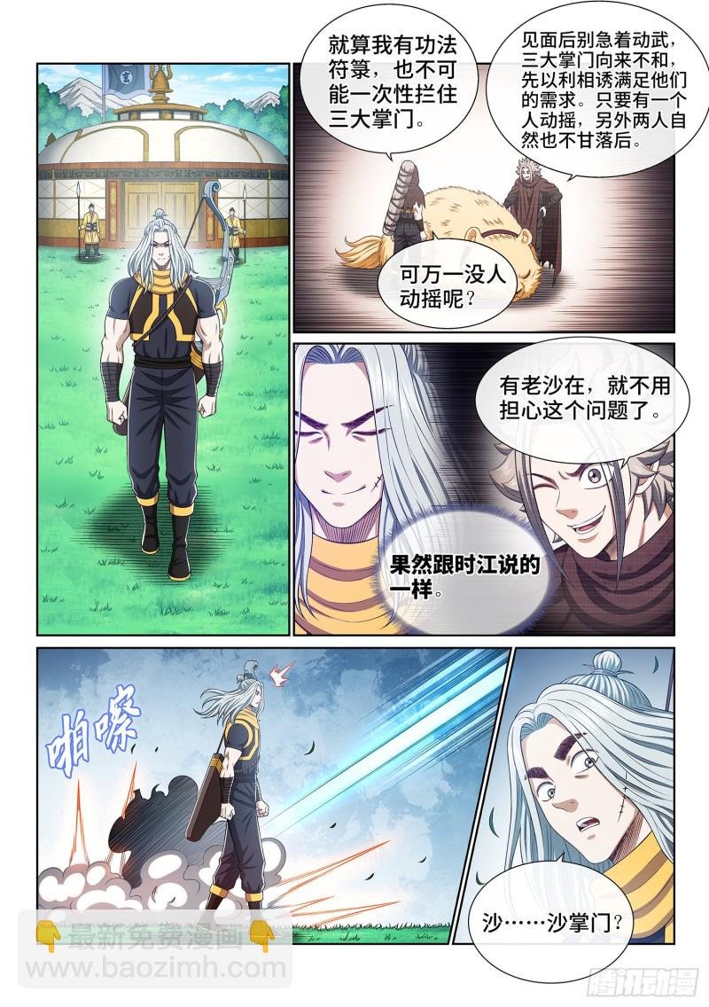第三八零话·大局未成