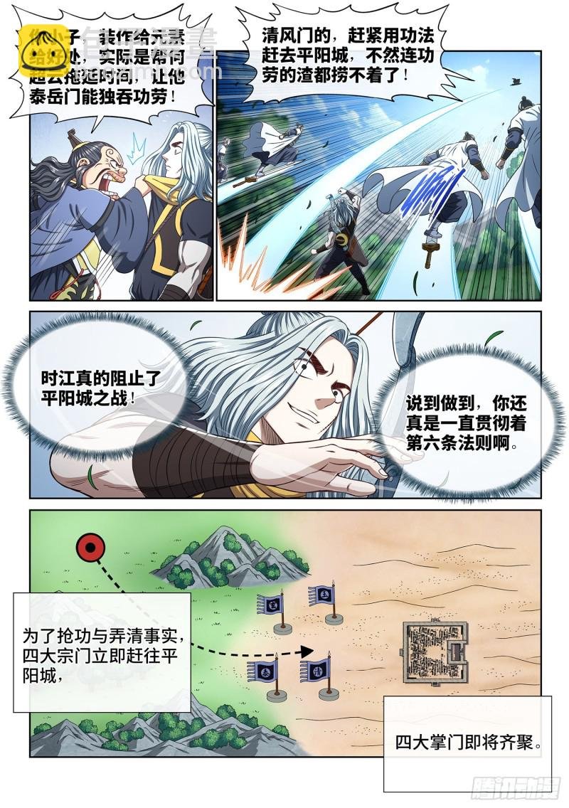 第三八零话·大局未成