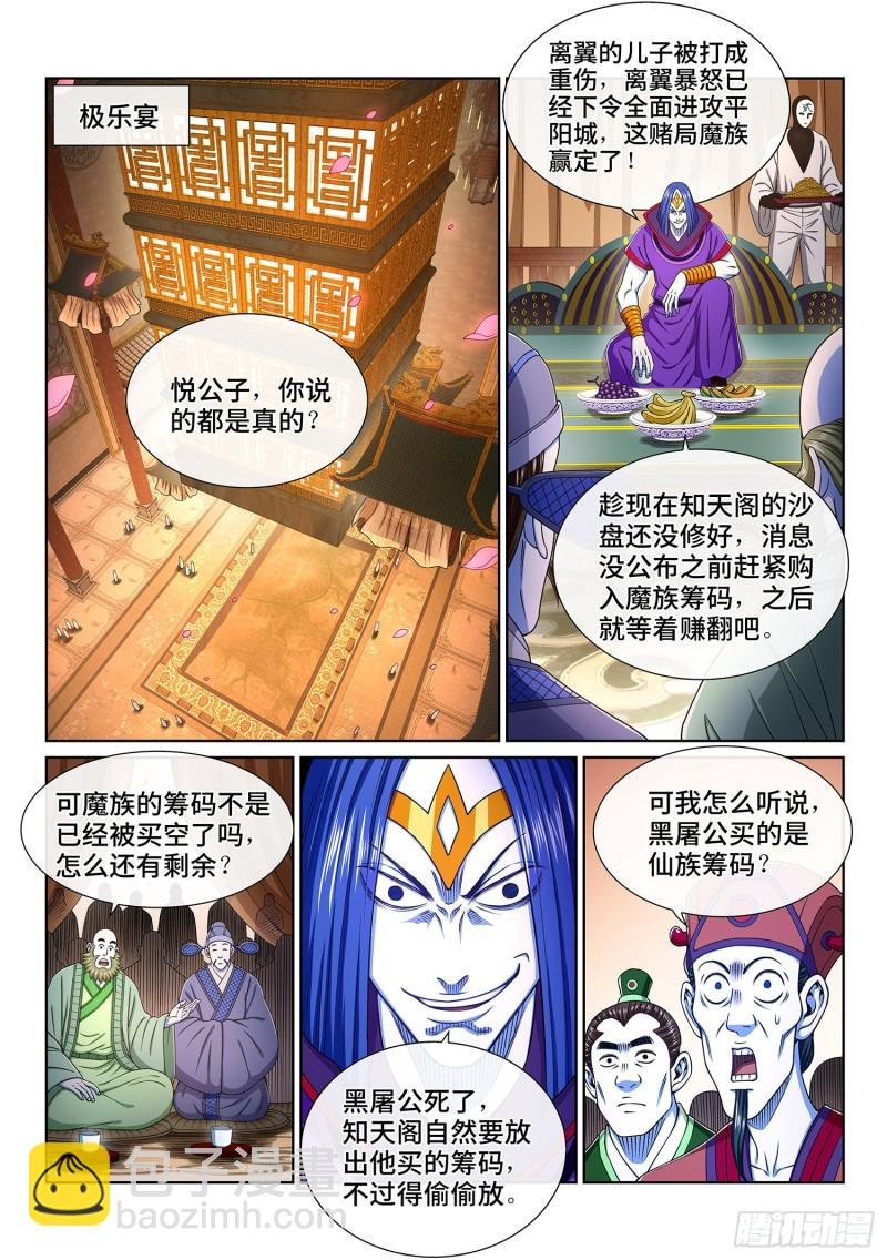 第三八一话·庆贺宴