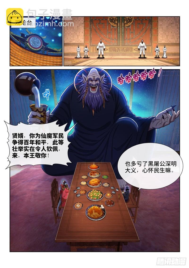 第三八一话·庆贺宴
