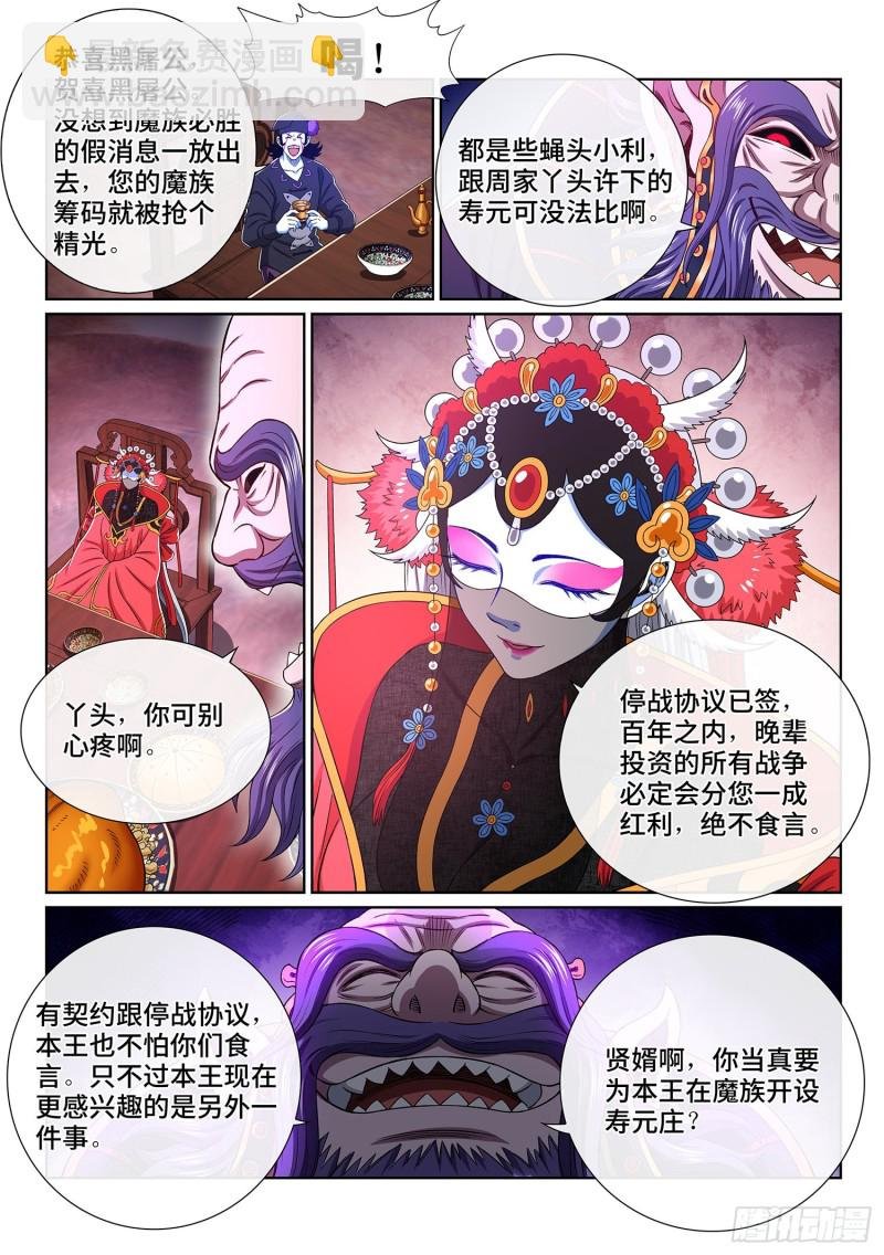 第三八一话·庆贺宴