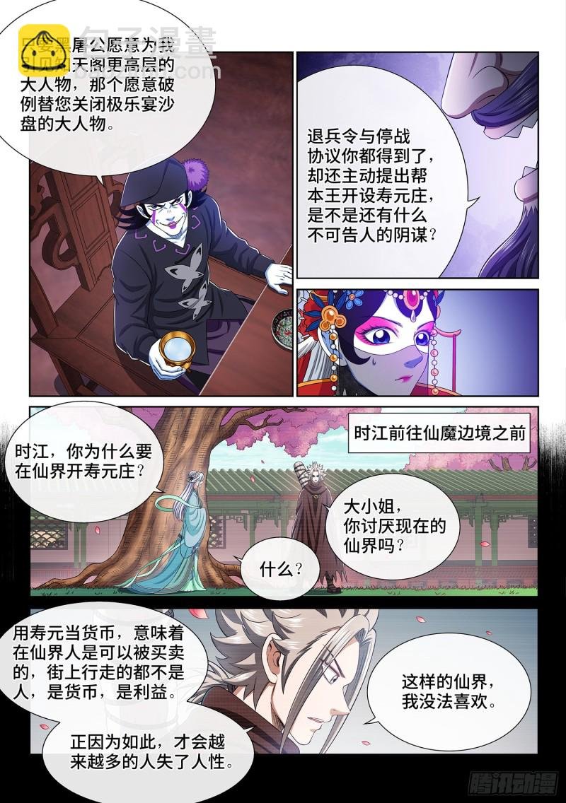 第三八一话·庆贺宴