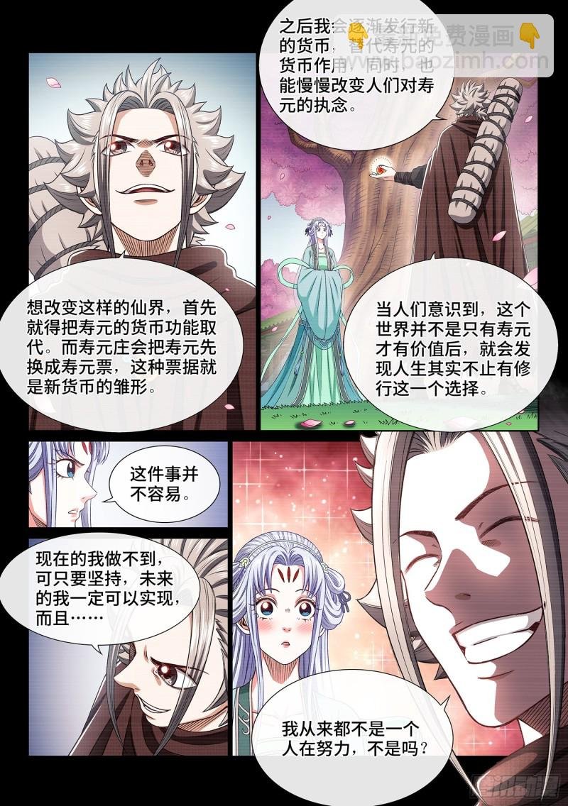 第三八一话·庆贺宴