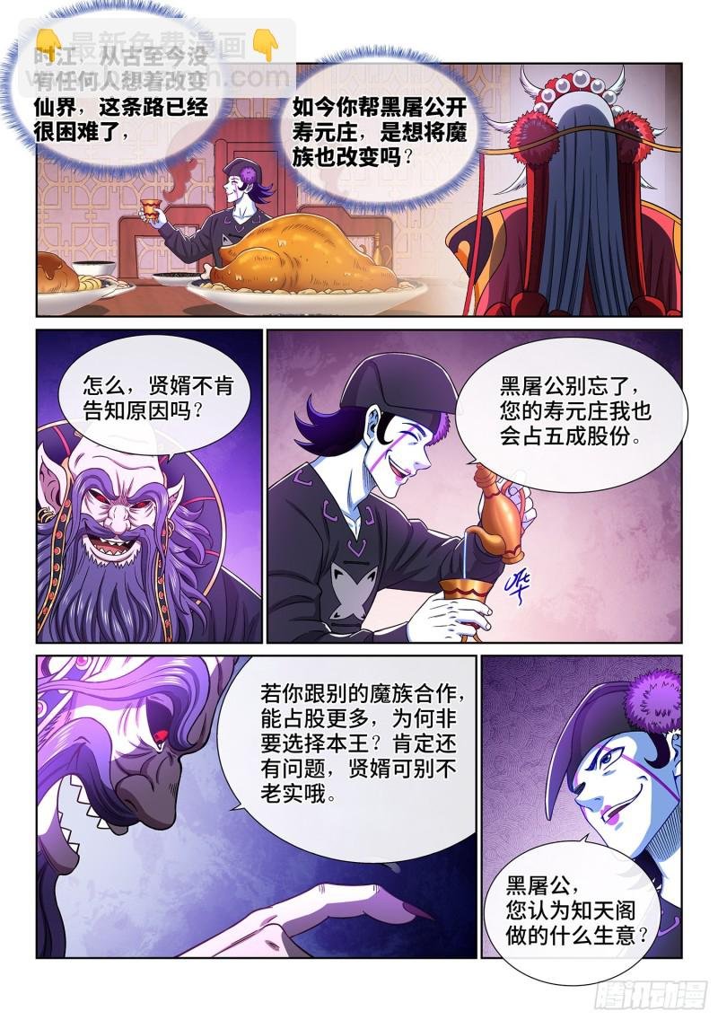 第三八一话·庆贺宴