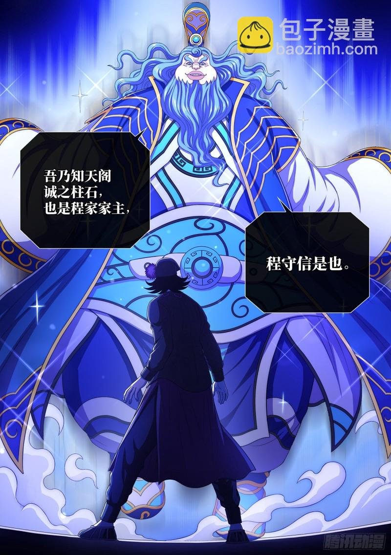 第三八一话·庆贺宴